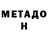 Метадон VHQ Sashia Eliseev
